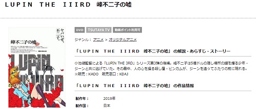 映画 Lupin The Iiird 峰不二子の嘘 フル動画を無料視聴 Kissanime Anitube Dailymotion他無料配信サイトまとめ 映画ドラマ無料サイト リサーチ ラボ