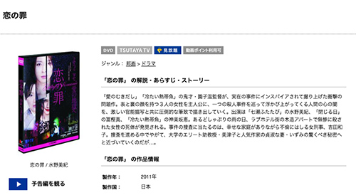 水野美紀 映画 恋の罪の無料動画配信とフル動画の無料視聴まとめ Pandora Dailymotion他 映画ドラマ無料サイト リサーチ ラボ