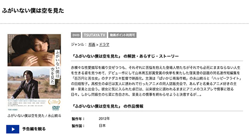 映画 ふがいない僕は空を見たの無料動画をフル配信で無料視聴