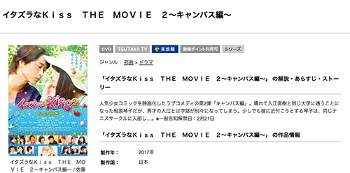 映画 イタズラなkiss The Movie 2 キャンバス編 の無料動画をフル配信で無料視聴 Pandora Dailymotion 9tsuも確認 映画ドラマ無料サイト リサーチ ラボ