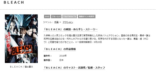 映画 Bleach 実写 の無料動画をフル配信で無料視聴 Pandora Dailymotion 9tsuも確認 映画ドラマ無料サイト リサーチ ラボ