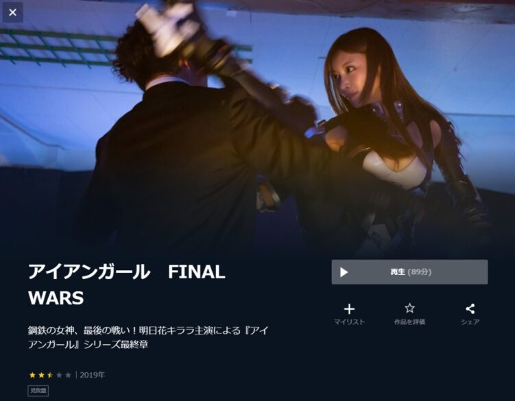 映画 アイアンガール Final Warsの無料動画をフル配信で無料視聴 Pandora Dailymotion 9tsuも確認 映画ドラマ無料サイト リサーチ ラボ