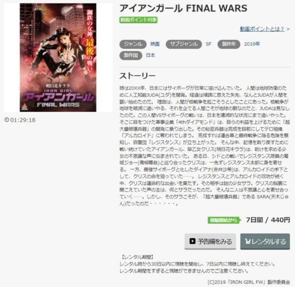 アイアンガール FINAL WARS 無料動画