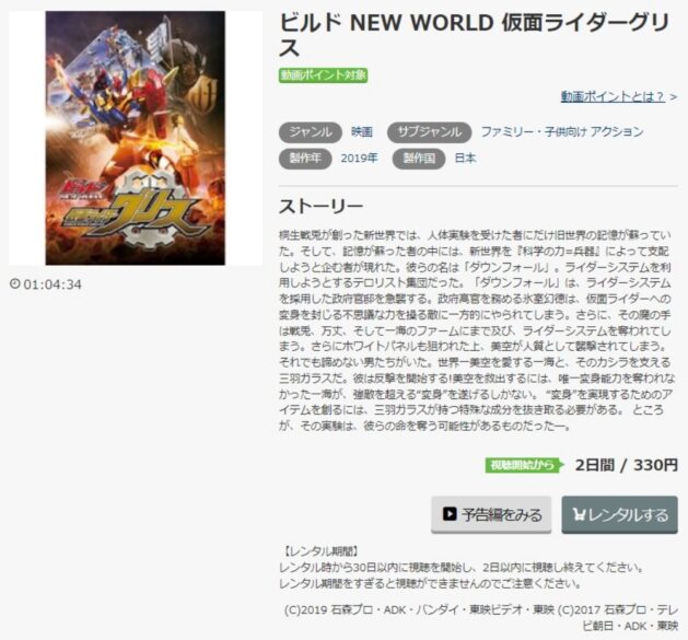 ビルド NEW WORLD 仮面ライダーグリス 無料動画