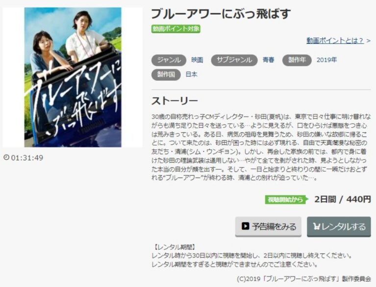 ブルーアワーにぶっ飛ばす 無料動画