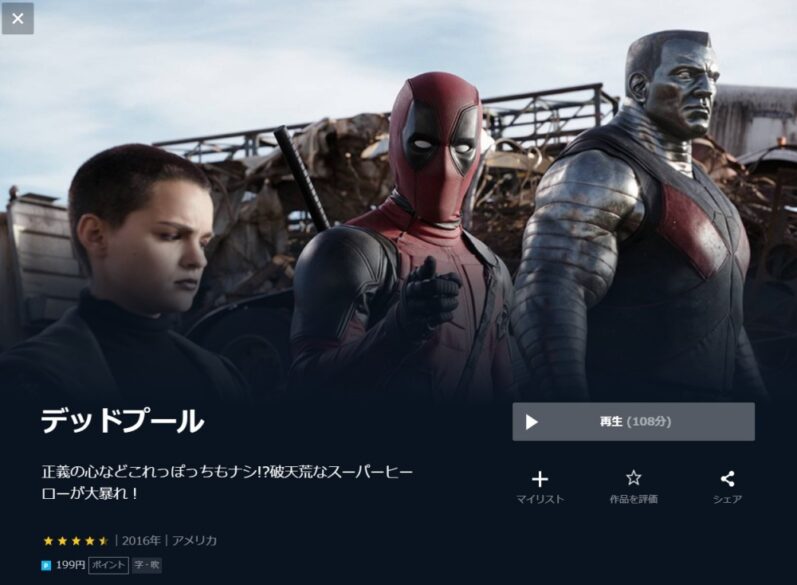 映画 デッドプールの無料動画をフル動画で無料視聴 字幕 吹き替え Dailymotion Pandora 9tsuも確認 映画ドラマ無料サイト リサーチ ラボ