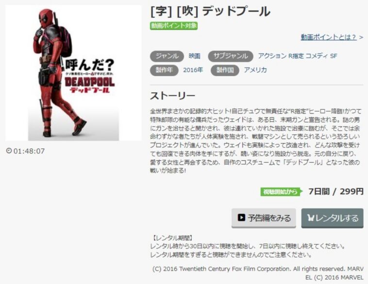 デッドプール 無料動画