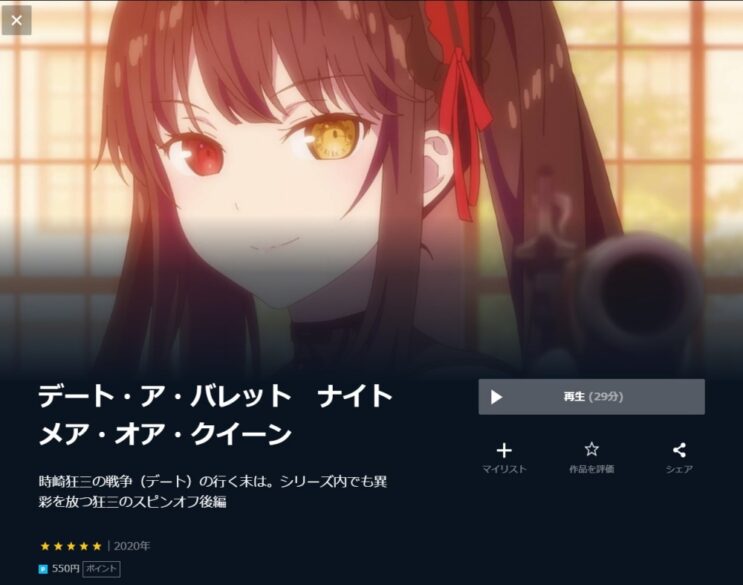 デート・ア・バレット ナイトメア・オア・クイーン 無料動画