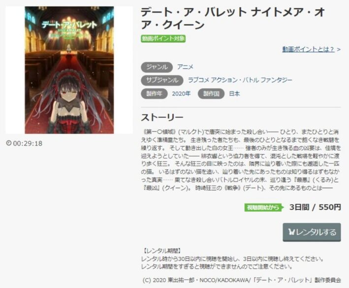 デート・ア・バレット ナイトメア・オア・クイーン 無料動画