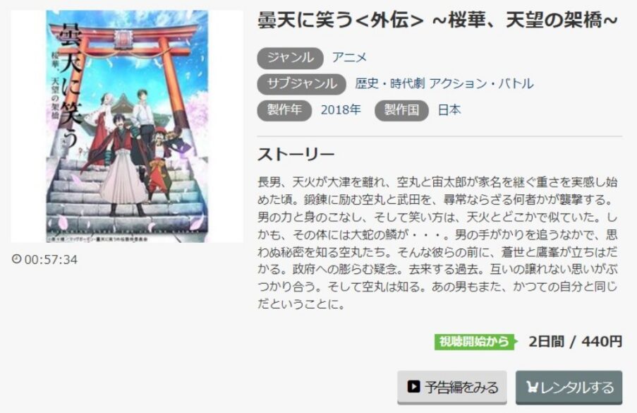  曇天に笑う~桜華、天望の架橋~ 無料動画