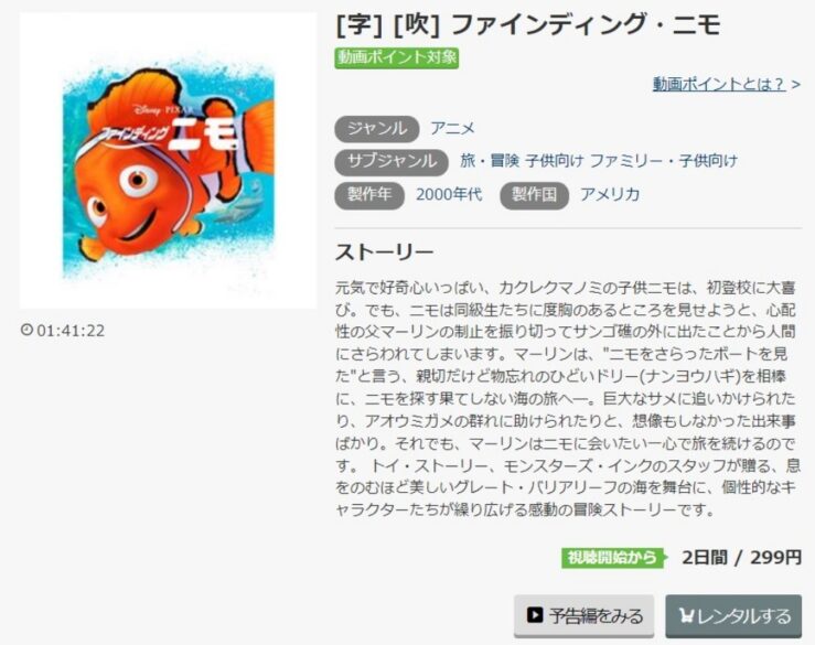 ファインディングニモ 無料動画