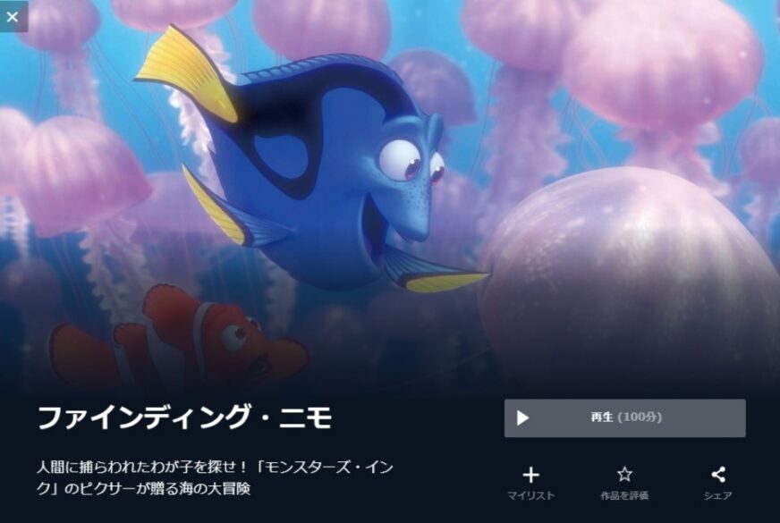 ファインディングニモ 無料動画