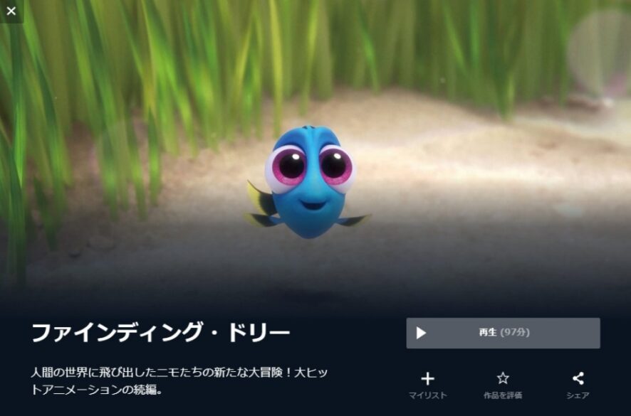 映画 ファインディングドリーの無料動画をフル動画で無料視聴 字幕 吹き替え Pandora Dailymotionも確認 映画ドラマ無料サイト リサーチ ラボ