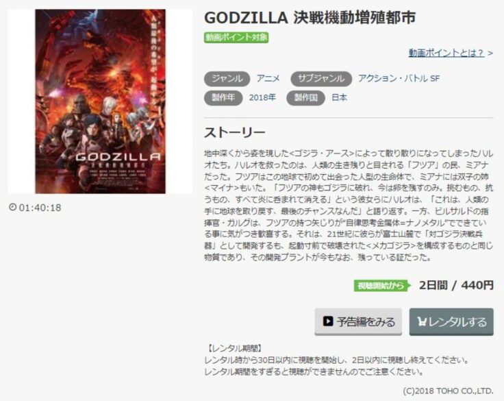 GODZILLA 決戦機動増殖都市 無料動画