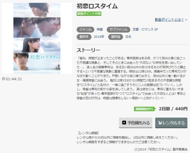 映画 初恋ロスタイムの無料動画をフル配信で無料視聴 Pandora Dailymotion 9tsuも確認 映画ドラマ無料サイト リサーチ ラボ