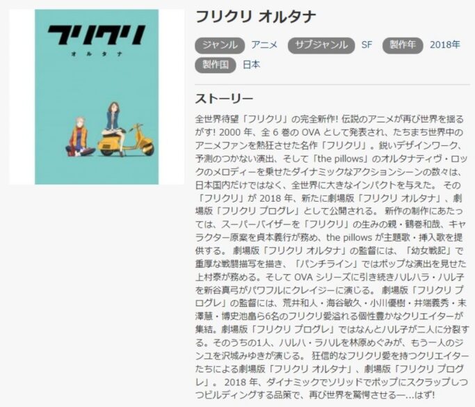 フリクリ オルタナ 無料動画
