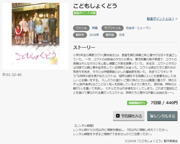 こどもしょくどう 無料動画