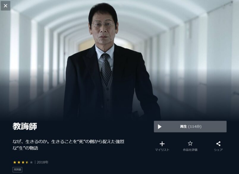 教誨師 無料動画