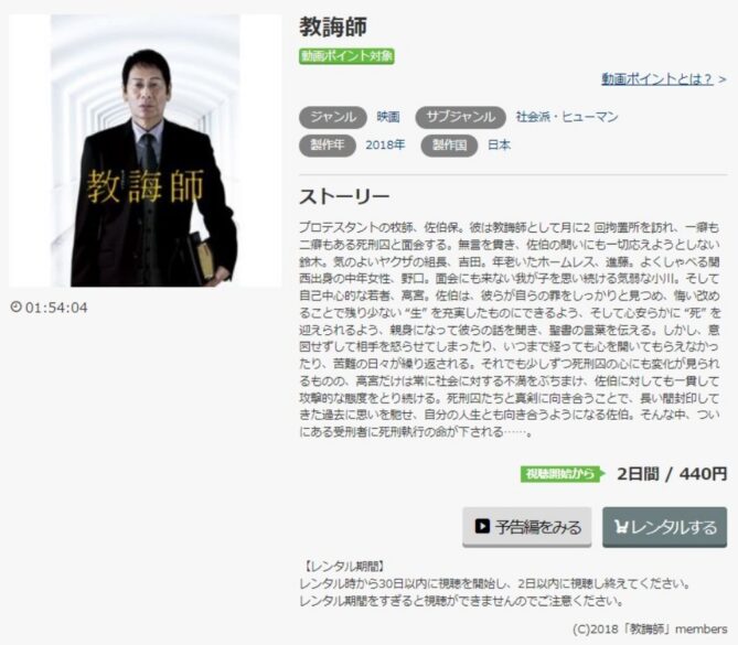 教誨師 無料動画