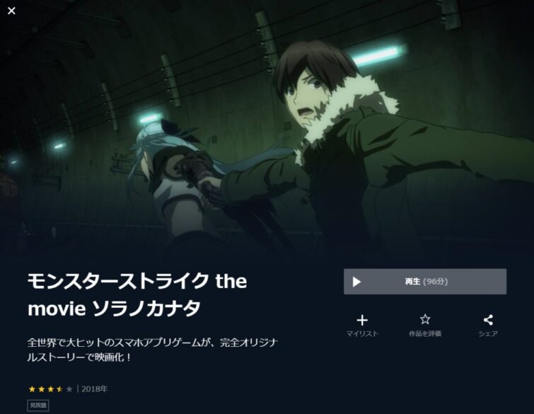 映画 モンスターストライク The Movie ソラノカナタの無料動画をフル動画で無料視聴 Pandora Dailymotion 9tsuも確認 映画ドラマ無料サイト リサーチ ラボ