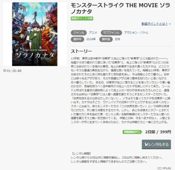 モンスターストライク THE MOVIE ソラノカナタ 無料動画