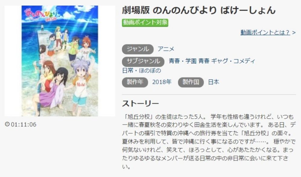 のんのんびより ばけーしょん 無料動画
