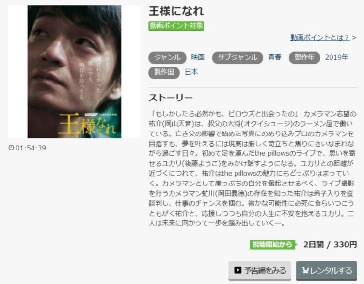 王様になれ 無料動画