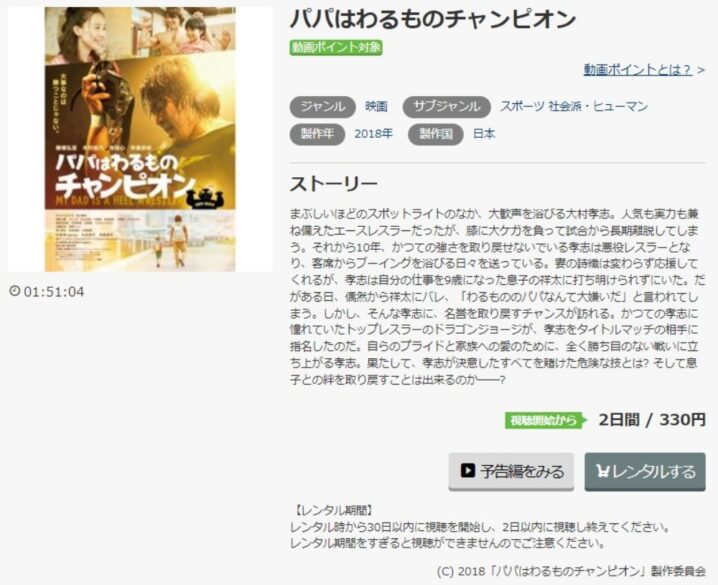 パパはわるものチャンピオン 無料動画