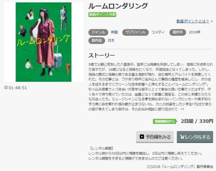 ルームロンダリング 無料動画