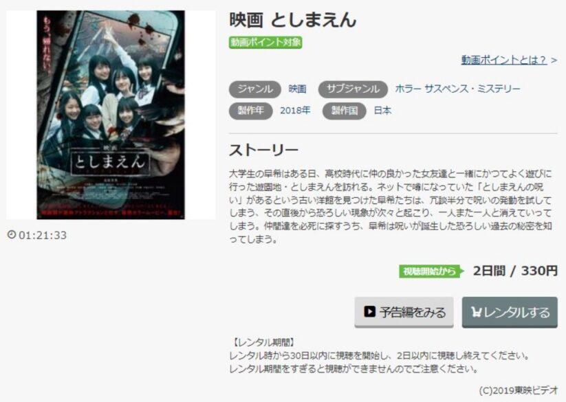 としまえん 無料動画