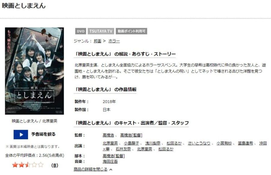 としまえん 無料動画