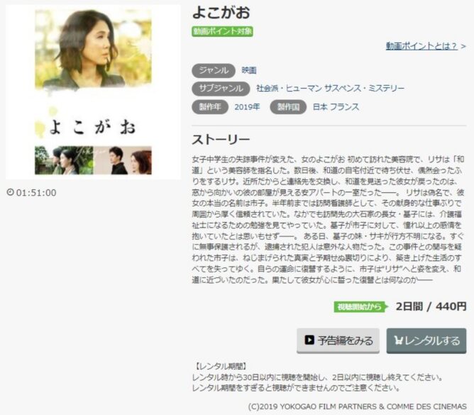 よこがお 無料動画