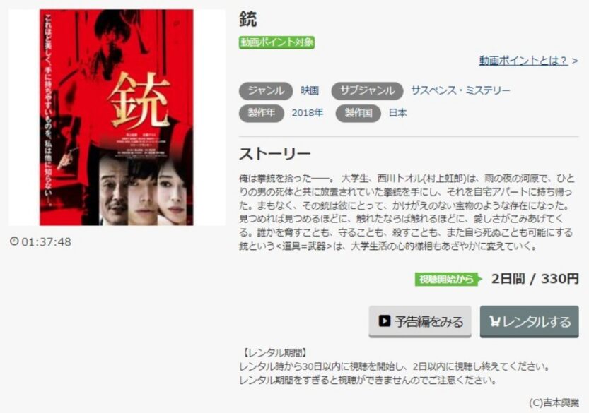 銃 無料動画