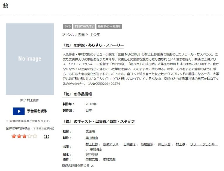 銃 無料動画