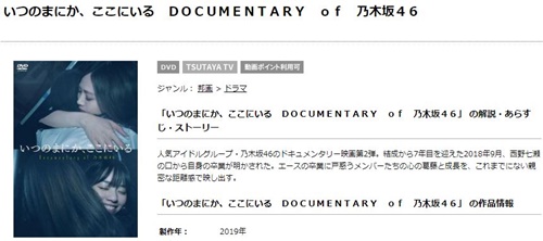 映画 いつのまにか、ここにいる Documentary of 乃木坂46の無料動画配信とフル動画の無料視聴まとめ