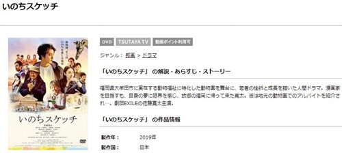 映画 いのちスケッチ フル動画を無料視聴