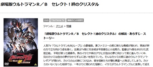映画 ウルトラマンR/B セレクト! 絆のクリスタル フル動画を無料視聴