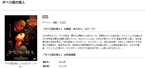 映画 オペラ座の怪人(2004)の無料動画配信とフル動画の無料視聴まとめ