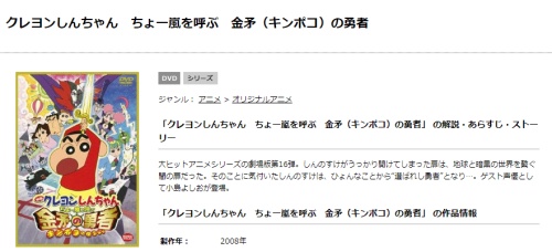 映画 クレヨンしんちゃん ちょー嵐を呼ぶ 金矛(キンポコ)の勇者 フル動画無料視聴