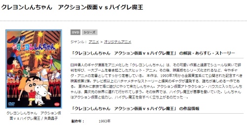 映画 クレヨンしんちゃん アクション仮面vsハイグレ魔王 フル動画無料視聴