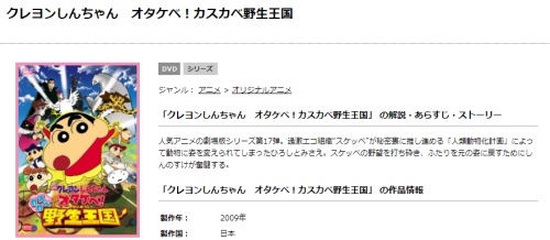 映画 クレヨンしんちゃん オタケべ！カスカベ野生王国の無料動画をフル配信で無料視聴