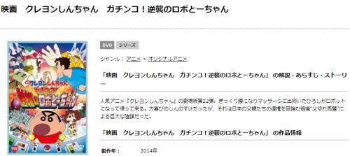 映画 クレヨンしんちゃん ガチンコ！逆襲のロボとーちゃんの無料動画配信とフル動画の無料視聴まとめ