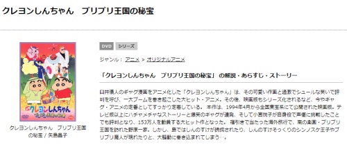 映画 クレヨンしんちゃん ブリブリ王国の秘宝の無料動画をフル配信で無料視聴