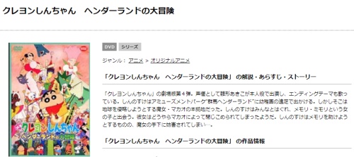 映画 クレヨンしんちゃん ヘンダーランドの大冒険の無料動画配信とフル動画の無料視聴まとめ