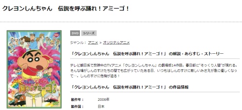 映画 クレヨンしんちゃん 伝説を呼ぶ 踊れ！アミーゴ！の無料動画配信とフル動画の無料視聴まとめ