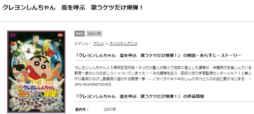 映画 クレヨンしんちゃん 嵐を呼ぶ 歌うケツだけ爆弾！フル動画無料視聴