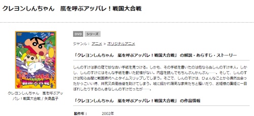 映画 クレヨンしんちゃん 嵐を呼ぶアッパレ！戦国大合戦 フル動画無料視聴