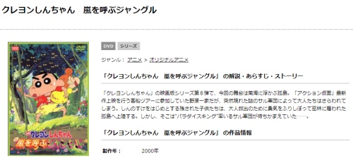 映画 クレヨンしんちゃん 嵐を呼ぶジャングル フル動画無料視聴