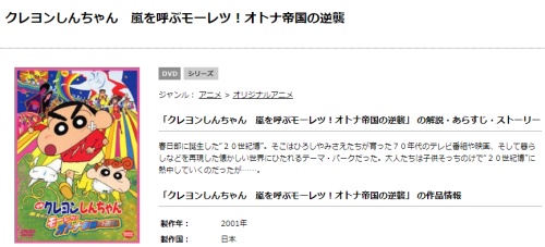 映画 クレヨンしんちゃん 嵐を呼ぶモーレツ！オトナ帝国の逆襲 の無料動画配信とフル動画の無料視聴まとめ
