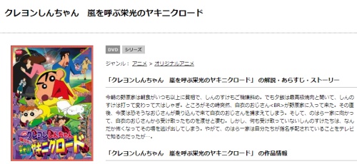 映画 クレヨンしんちゃん 嵐を呼ぶ栄光のヤキニクロードの無料動画配信とフル動画の無料視聴まとめ